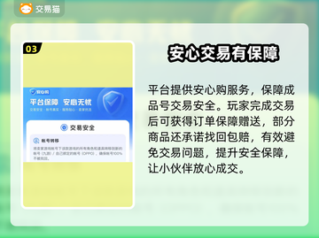 圣斗士星矢重生：账号交易🔥平台大揭秘！截图4