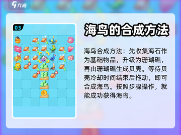 改装大作战🔥海鸟合成路径大揭秘！🎉截图4