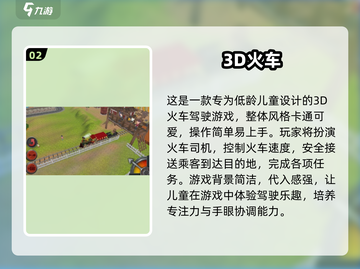 🚂2025超火3D火车驾驶游戏合集！🎮截图3