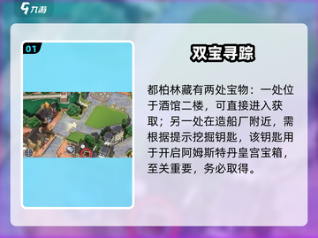 【黎明之海】都柏林宝藏惊现！💎截图2