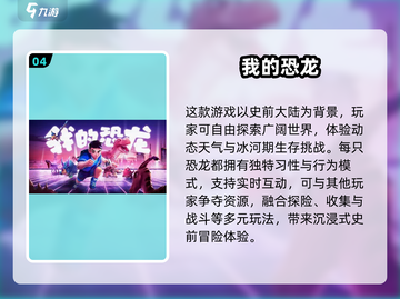 🔥2025恐龙联机神作汇总🦕多人开黑超刺激！截图5