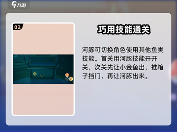 我是小鱼儿大结局💡关卡玩法全揭秘！截图3