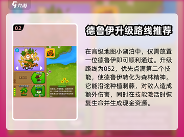 气球塔防6🔥德鲁伊路线详细解析💎截图3