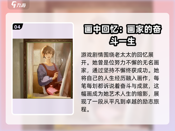 《倾听画语》第六章🔥通关秘籍来了！🎨截图5