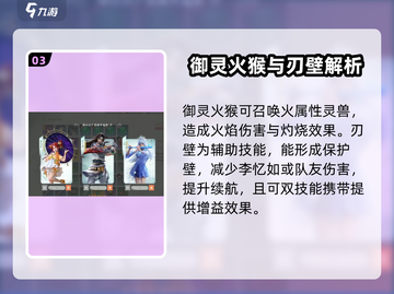 仙剑世界🔥李忆如技能超强攻略分享！💡截图4