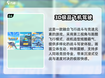 🎮2025最火飞行驾驶游戏大揭秘！✈免费畅玩合集来啦~截图5