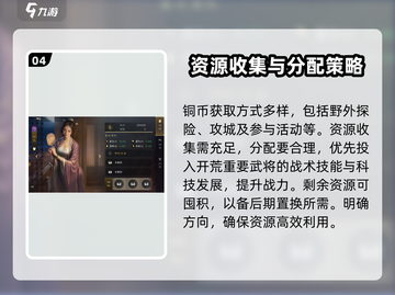 三国谋定天下🔥S2开荒超全攻略，玩转开局制胜关键！截图5
