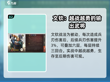 三国志战棋版🔥文钦属性战法全面评析！截图3