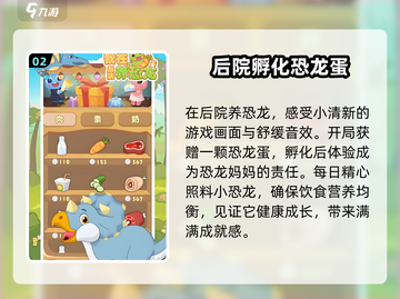 我在后院养恐龙🔥公测时间曝光🎉截图3