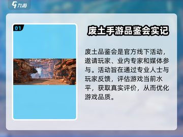 废土品鉴会来了！《破碎之地》🔥等你来战🔥截图2