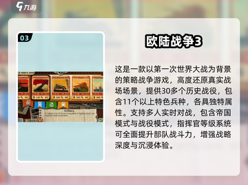 🔥2025欧洲战场手游TOP榜💥🎮截图4
