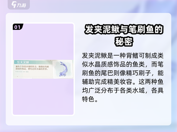 无限暖暖鱼类大揭秘！游戏党必看🔥🐠截图2