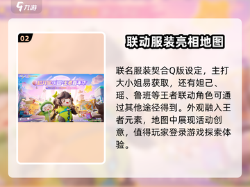 元梦之星联动🔥最新活动内容大揭秘！🎮截图3
