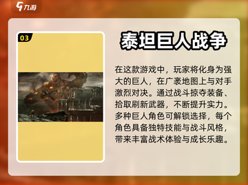 2024巨人游戏🔥必玩汇总来啦！💥截图4