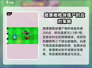 植物大战僵尸杂交版🔥黑皮体育生打法攻略🎉截图3