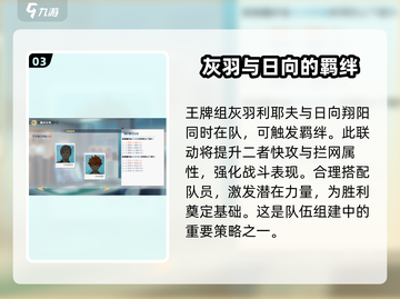 排球少年手游🔥乌野高中羁绊大全来啦！截图4