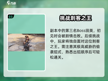 燕云十六声🔥Boss强度排名&出场顺序大揭秘！截图4