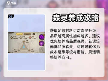 奥丘树海之下🔥森灵系统玩法大揭秘！截图4