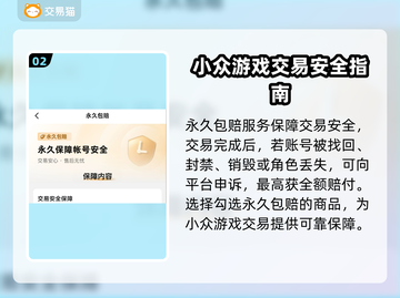 射雕英雄传：买号交易平台大起底！⚠截图3