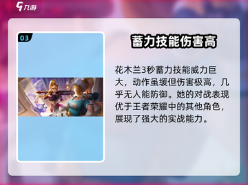 星之破晓:花木兰技能大曝光，对战无敌🔥截图4