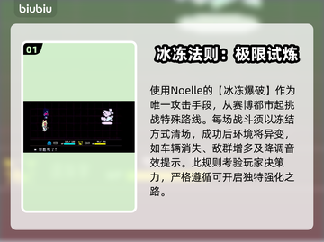 三角符文第二章冰封线触发💡通关攻略💥截图2
