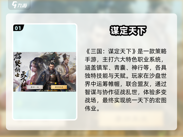 🔥《三国谋定天下》爆火玩法揭秘！🎮截图2