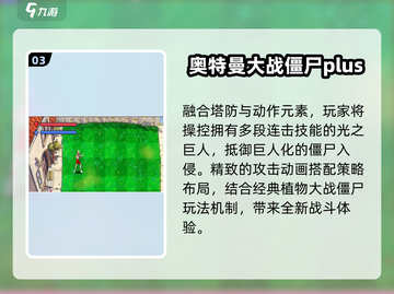 🔥奥特曼暴打丧尸！2025必玩🎮截图4