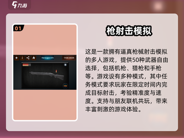 🔥免费机枪射击游戏推荐，2025年最耐玩下载分享！💥截图2