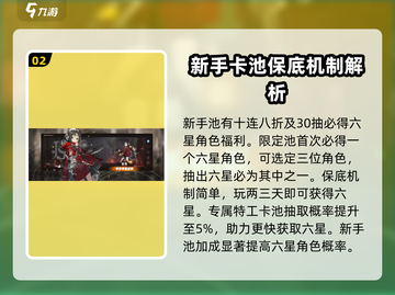 新月同行💥多少抽保底？机制全揭秘！截图3