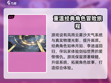 仙剑世界手游公测时间🔥重磅来袭！💥截图4