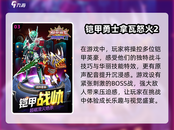 🔥铠甲勇士手游2024必玩排行🌟下载攻略来啦！截图4