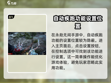 永劫无间手游自动疾跑设置🔥超简单教程来啦！截图2