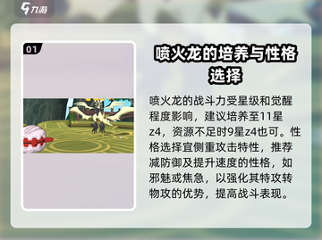 精灵觉醒🔥喷火龙培养攻略，快速养成超强战力！截图2