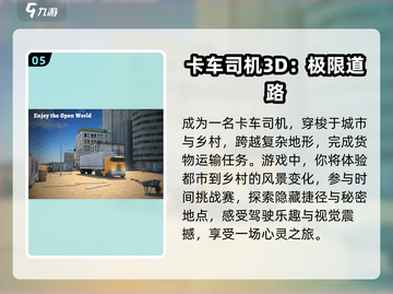 大卡车驾驶游戏合集🔥2025最全下载指南🎮截图6