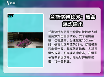 创世战车📖武器图鉴大全，玩家必备🔥截图6