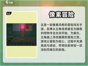 😍2021像素游戏手机推荐合集📱截图3