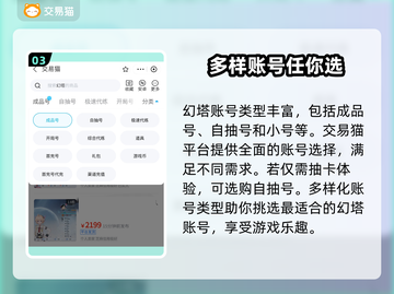 幻塔账号在哪买？🔥交易平台推荐🎉截图4