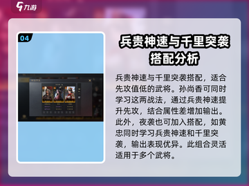 三国谋定天下🔥兵贵神速战法使用详解来啦！截图5