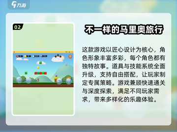 🔥2025最强马里奥游戏合集|mario玩家必看🎮截图3