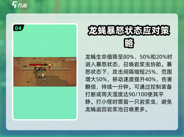 饥荒新家园💡前期龙蝇速刷攻略🔥超简单！截图5
