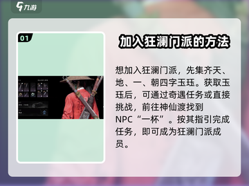 燕云十六声🔥狂澜装备获取全攻略！👇截图2