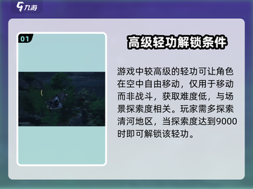 燕云十六声🔥冯虚御风大轻功获取攻略✨截图2