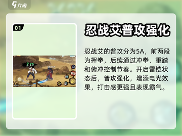 火影忍者手游⚡忍战艾超强技巧分享！💥截图2