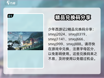 少年西游记2💥兑换码大放送，礼包拿不停！🎁截图2