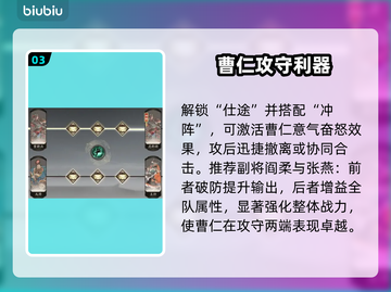 🔥三国志战略版：曹仁逆天阵容曝光💥截图4