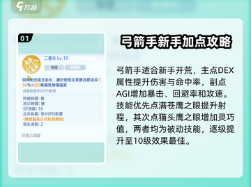 仙境传说手游🔥猎人加点详解，秒变高手！截图2