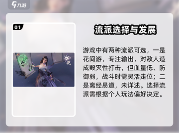 剑网3无界万花🔥门派玩法超全详解来啦！截图2