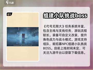 代号无限大手游上线时间🔥抢先爆料！💥截图2
