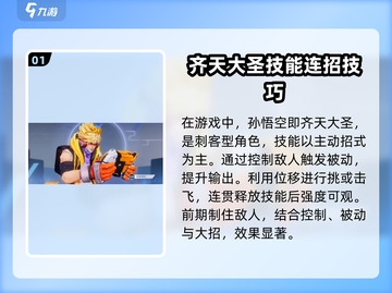 王者荣耀🔥孙悟空被动技能大曝光，齐天大圣强度逆天！截图2