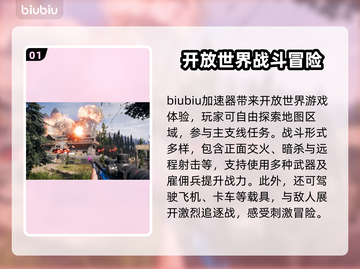 孤岛惊魂5闪退？❌不开加速器照样爽玩🔥截图2